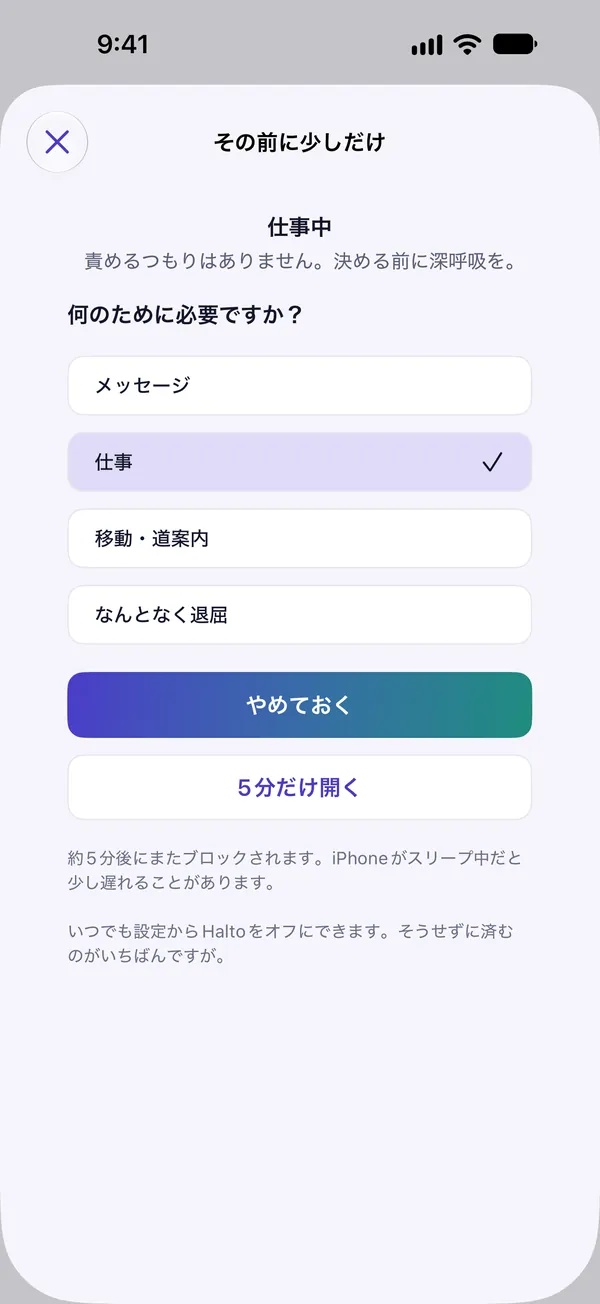 開く理由を選ぶ一時停止画面