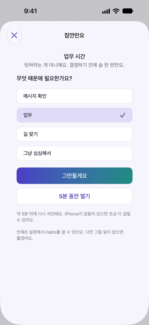열려는 이유를 고르는 멈춤 화면