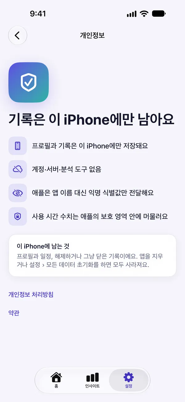 기록이 저장되는 곳을 안내하는 개인정보 화면
