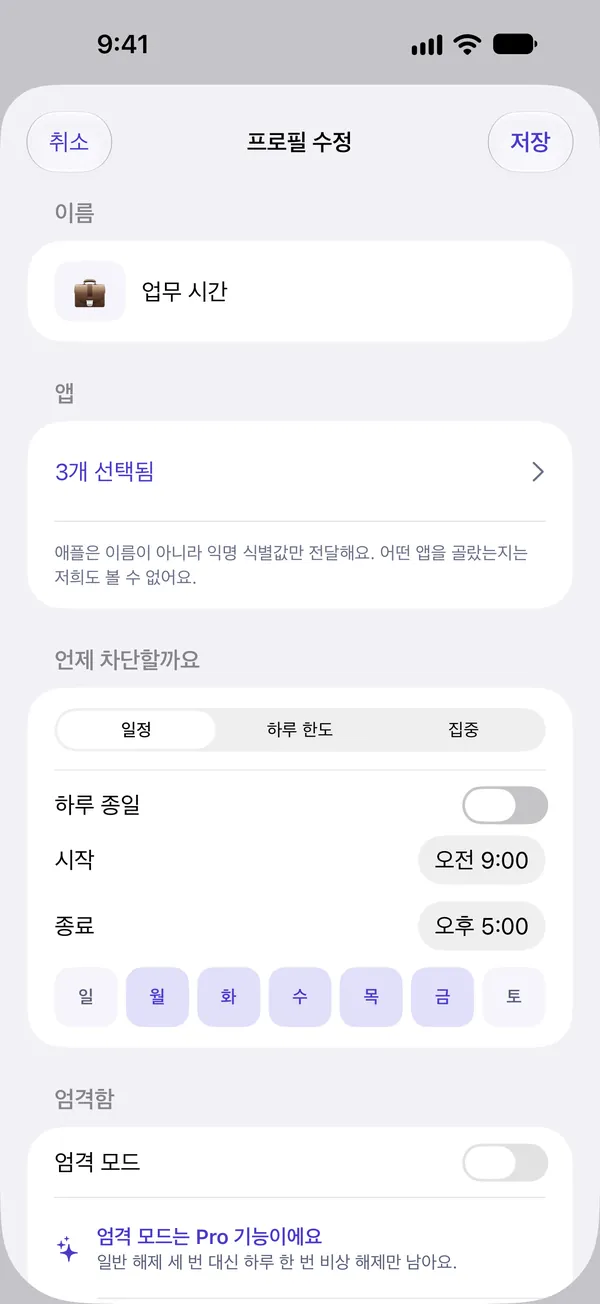 프로필 일정 설정 화면